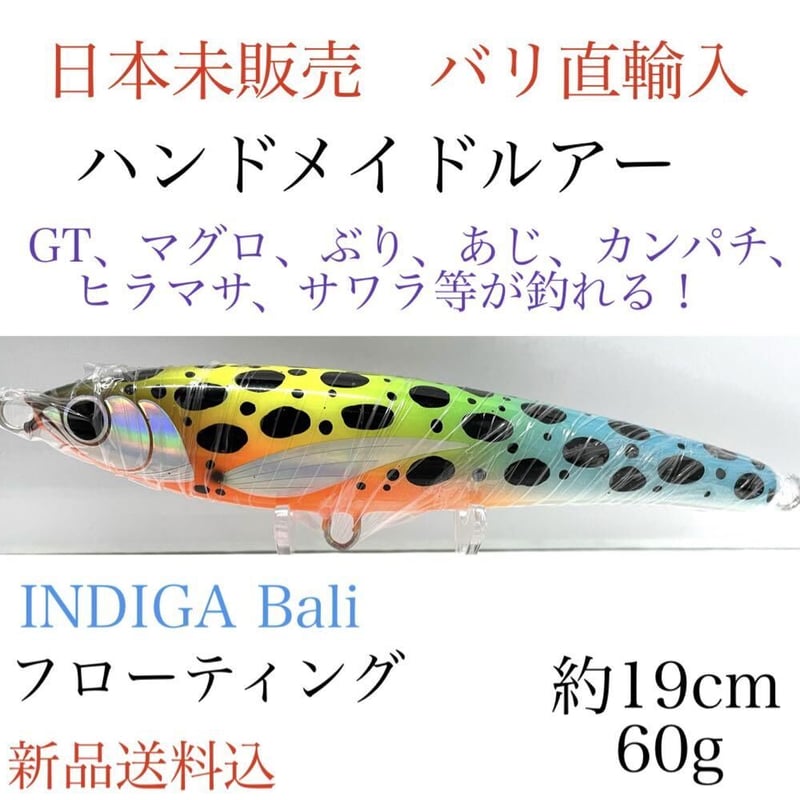 ハンドメイドルアー日本未販売19cm 60g フローティングGTマグロぶり