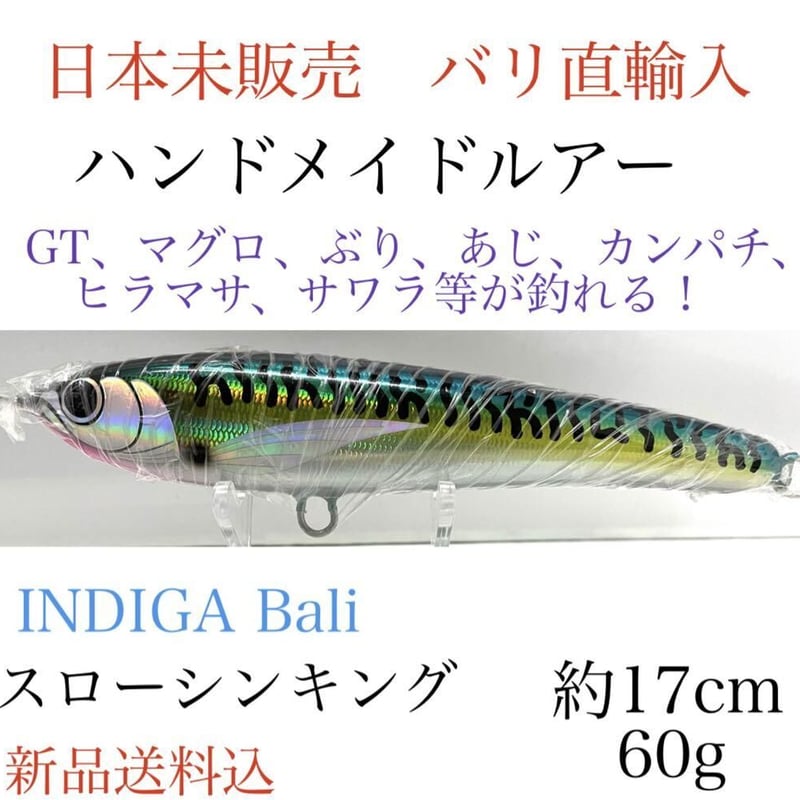 ハンドメイドルアー日本未販売17cm60g スローシンキングＧＴマグロぶり