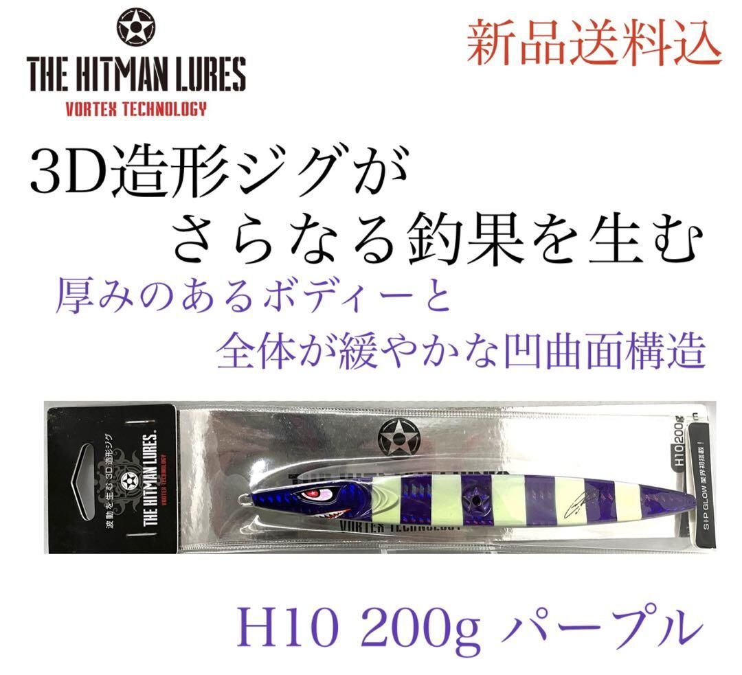 ヒットマンルアー　H10 jig_image.png