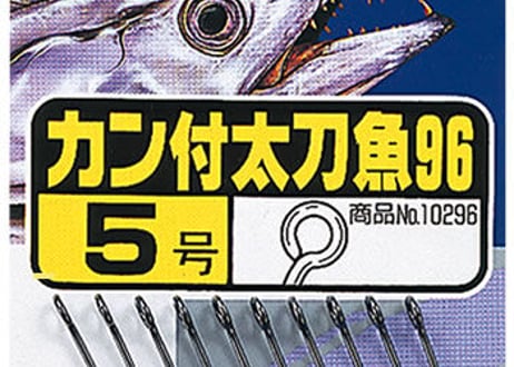 オーナー　カン付き太刀魚96