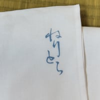 練虎褌『ねりとら』白  NERITRA "HIRAGANA" LOGO WHITE