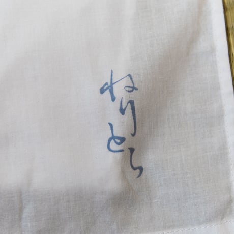 越中褌『ねりとら』白  ETTYU "HIRAGANA" LOGO WHITE