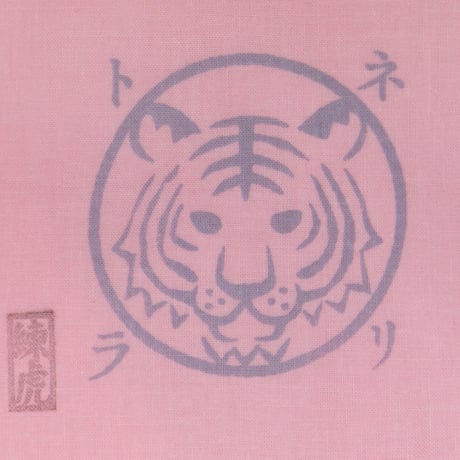 練虎褌 半幅 墨色捺染虎印 鴇色  NERITRA MARK of TIGER  PINK/INK BLACK