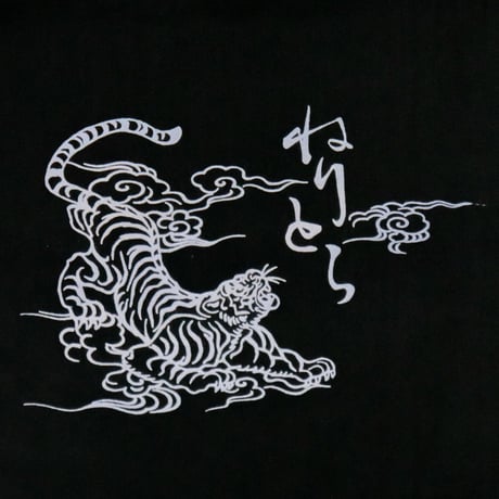 [お仕立て] 越中褌 『白虎』 Custom made ETTYU "BYAKKO"