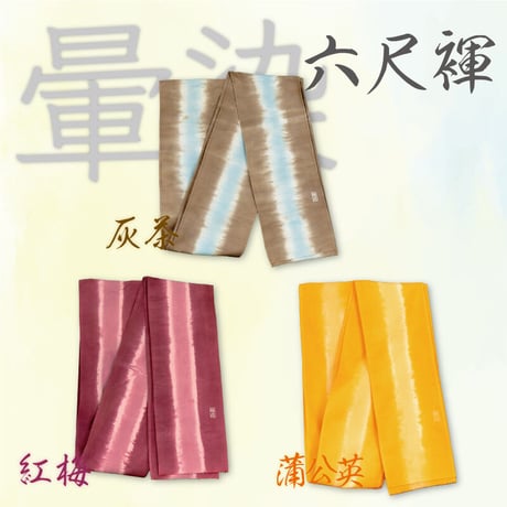 [お仕立て]六尺褌 暈(ぼかし)染 縞 Custom made ROKUSHAKU Gradation Stripe Dyeing