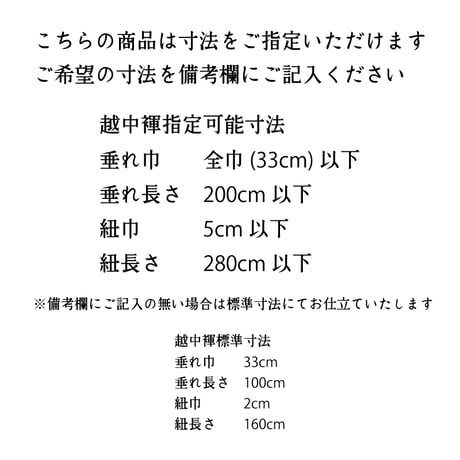 [お仕立て]越中褌 無地  Custom made ETTYU PLAIN