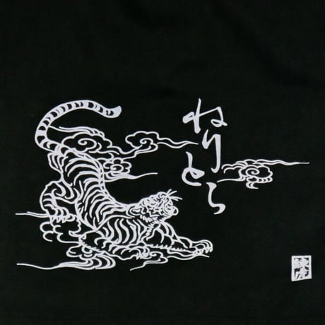 [お仕立て] 割褌 『白虎』 Custom made WARI "BYAKKO"