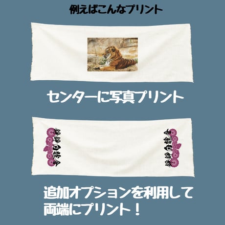 フルカラー名入れ手拭