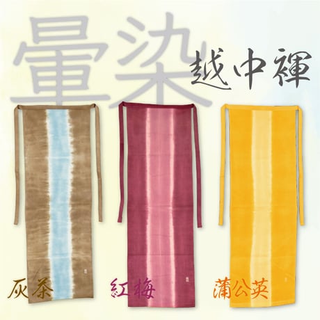 [お仕立て]越中褌 暈(ぼかし)染 縞 Custom made ETTYU Gradation Stripe Dyeing