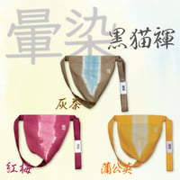 [お仕立て]黒猫褌 暈(ぼかし)染 縞 Custom made KURONEKO Gradation Stripe Dyeing