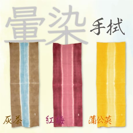 [受注生産] 手拭 暈(ぼかし)染 縞 Japanese Towel Gradation Stripe Dyeing