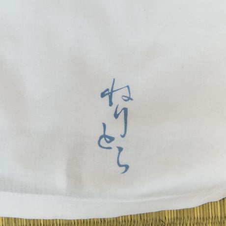 割褌『ねりとら』白  WARI "HIRAGANA" LOGO WHITE
