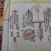 各種御祈願 家内安全、商売繁盛、夫婦円満、良縁、合格、学業増進