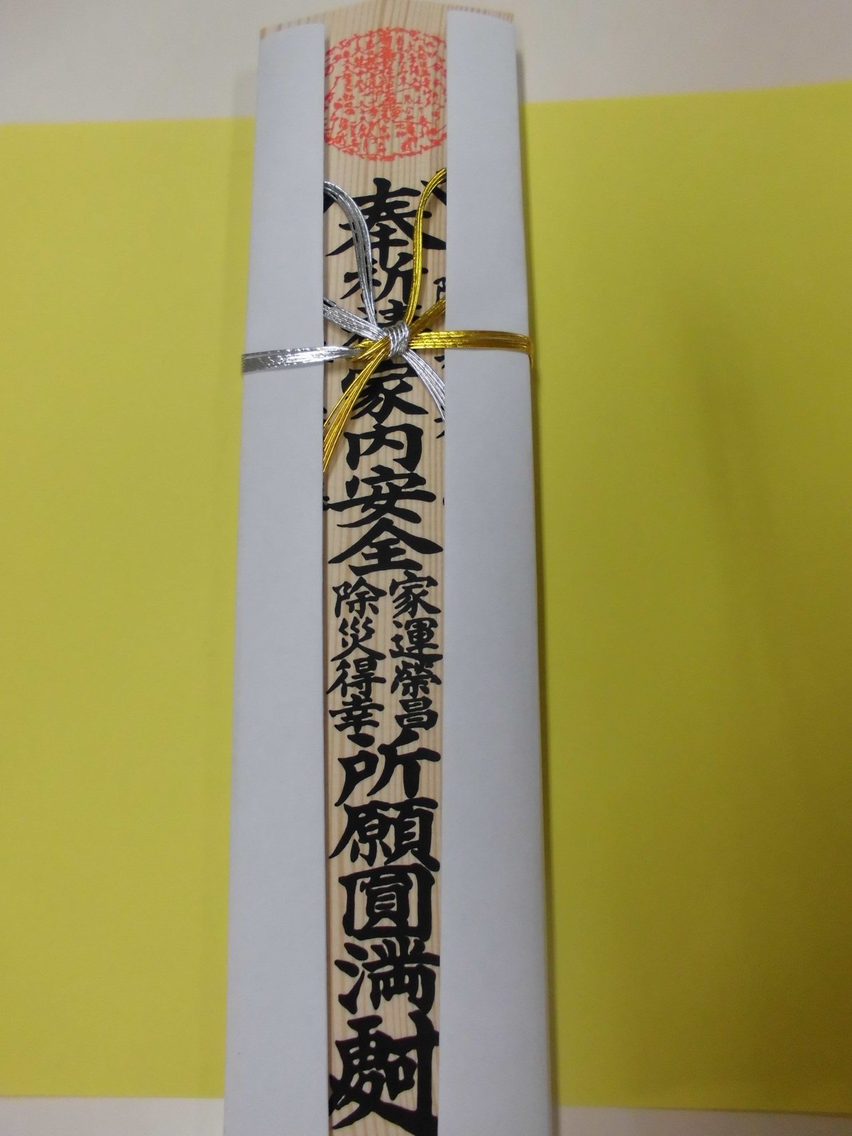 商売繁盛　家内安全 各種御祈願 家内安全、商売繁盛、夫婦円満、良縁、合格、学業増進