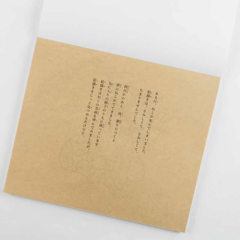 ぬりえほん ねこ | ｛NC｝BOOKS