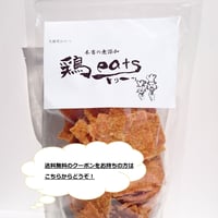 鶏eats【中】※送料無料のクーポンをお持ちの方のみご購入可能※