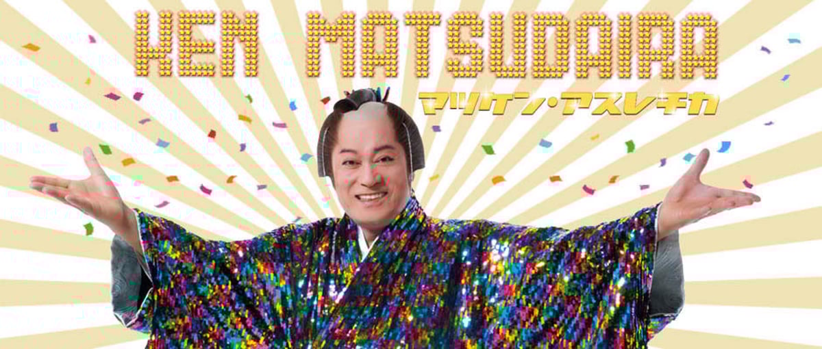 松平健「マツケン・アスレチカ」記念グッズ！ | TOKUMA JAPAN STORE