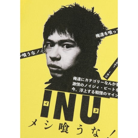 MLE × INU  "メシ喰うな！"  TEE 02（YELLOW)