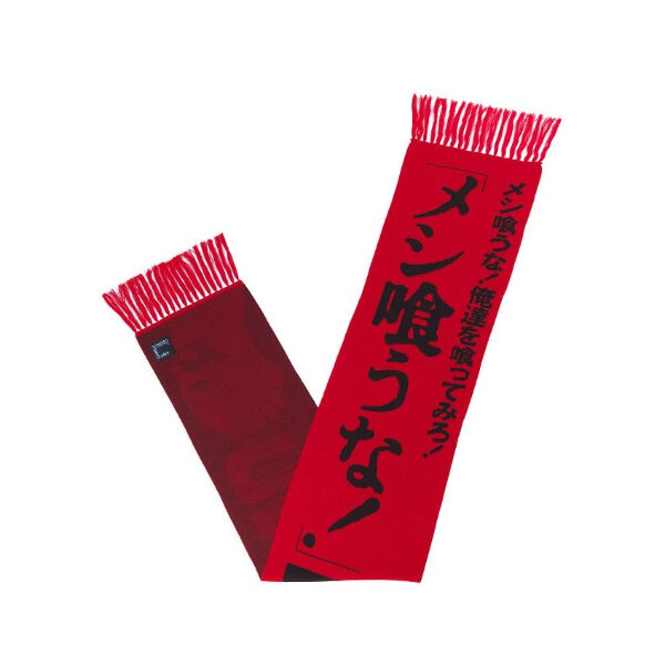 メシ喰うな！」ニットスカーフ／ニットギャングカウンシル「INU