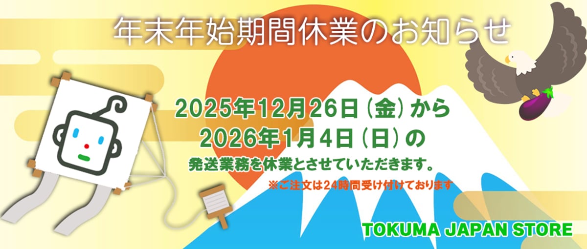 年末年始 期間 発送休止のお知らせ | TOKUMA JAPAN STORE