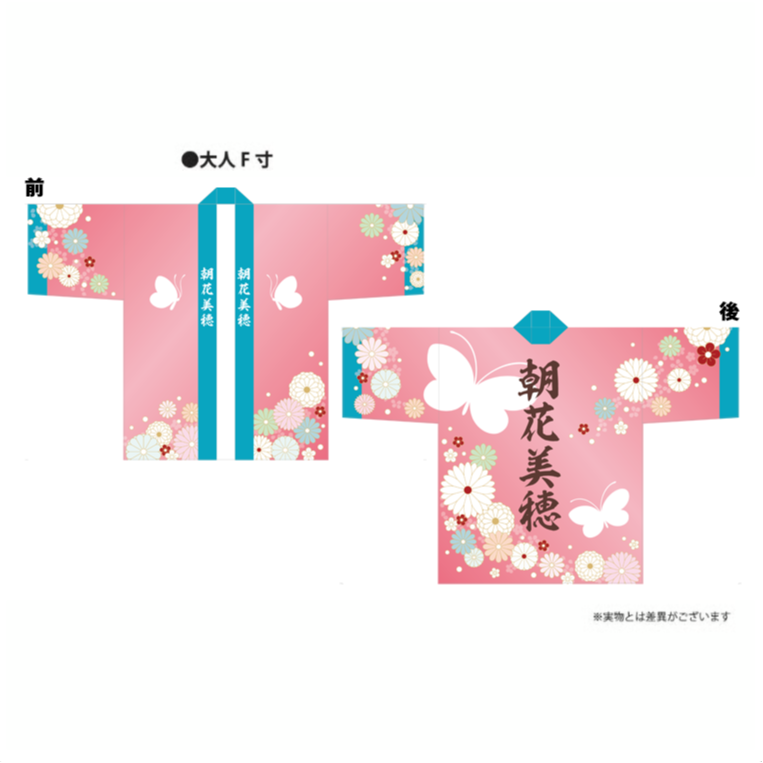 朝花美穂 法被（2025ver） | TOKUMA JAPAN STORE