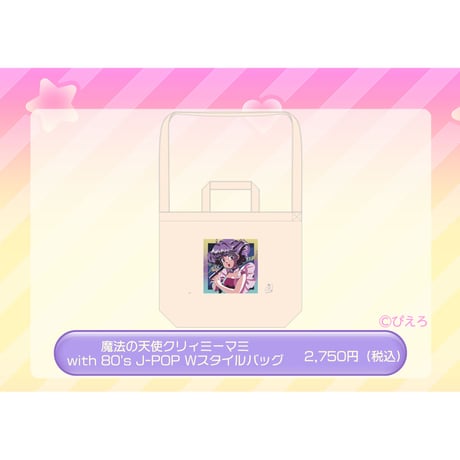 クリィミーマミ　コンパクトカセットプーレーヤー　単三電池2本 魔法の天使クリィミーマミ コンパクトカセットプレーヤー