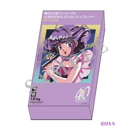 【数量限定】魔法の天使クリィミーマミ 40周年記念オリジナルレコードプレーヤー【本体価格+送料込】