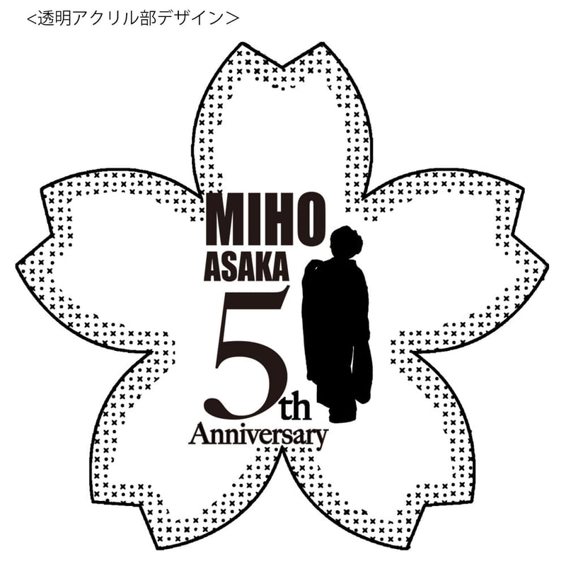 朝花美穂 5周年記念 花型ペンライト | TOKUMA JAPAN STORE