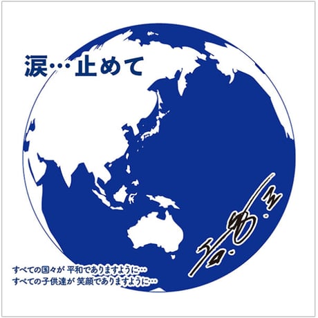 吉幾三「涙･･･止めて」ハンカチ
