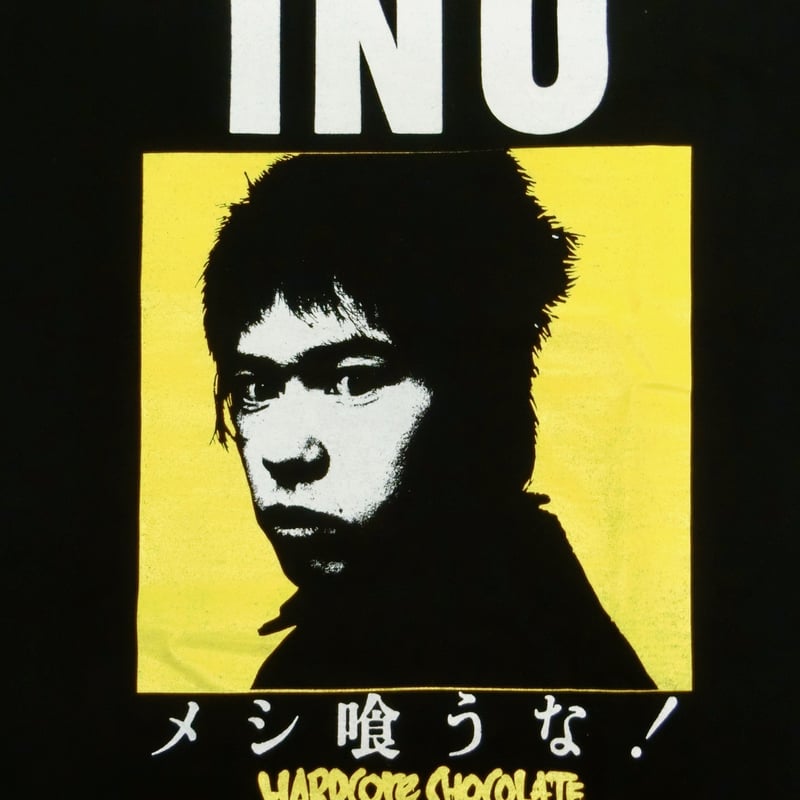 ☆メシ喰うな INU Tシャツ 町田町蔵 PUNK パンク バンドTシャツ☆ 株式会社メディコム・トイ on X: 