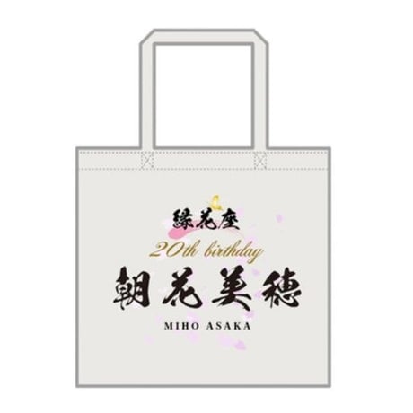 朝花美穂応援グッズ（トートバッグ）