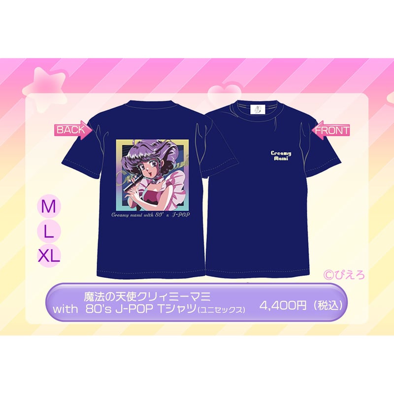 魔法の天使クリィミーマミ with 80's J-POP Tシャツ (ユニ