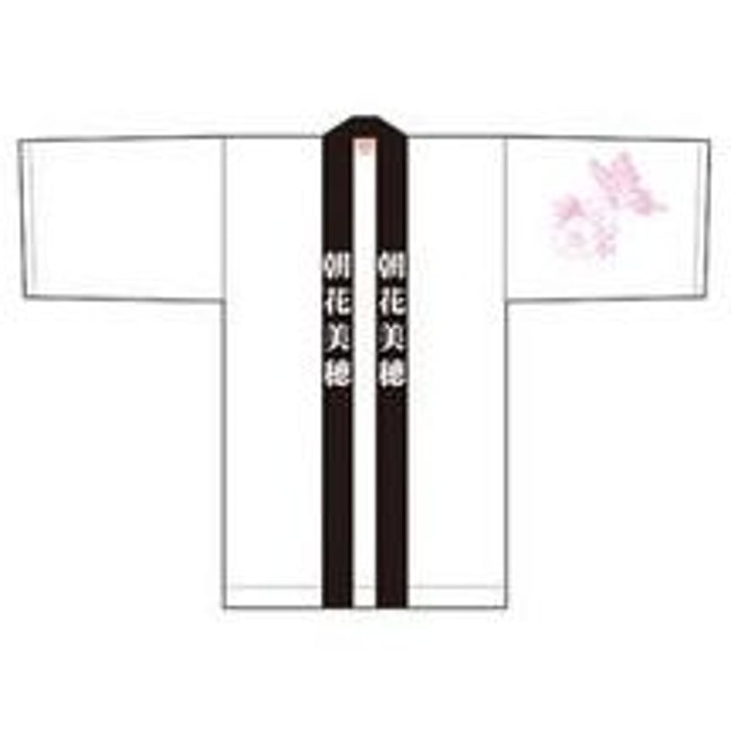 朝花美穂応援グッズ（法被＆はちまきセット） | TOKUMA JAPAN STORE