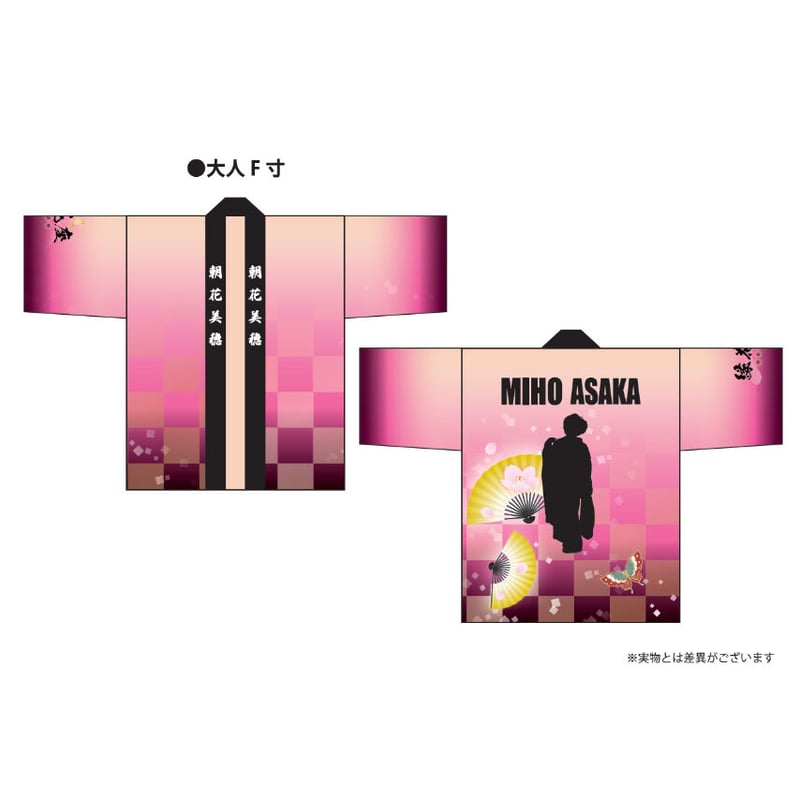 朝花美穂 応援はっぴ | TOKUMA JAPAN STORE