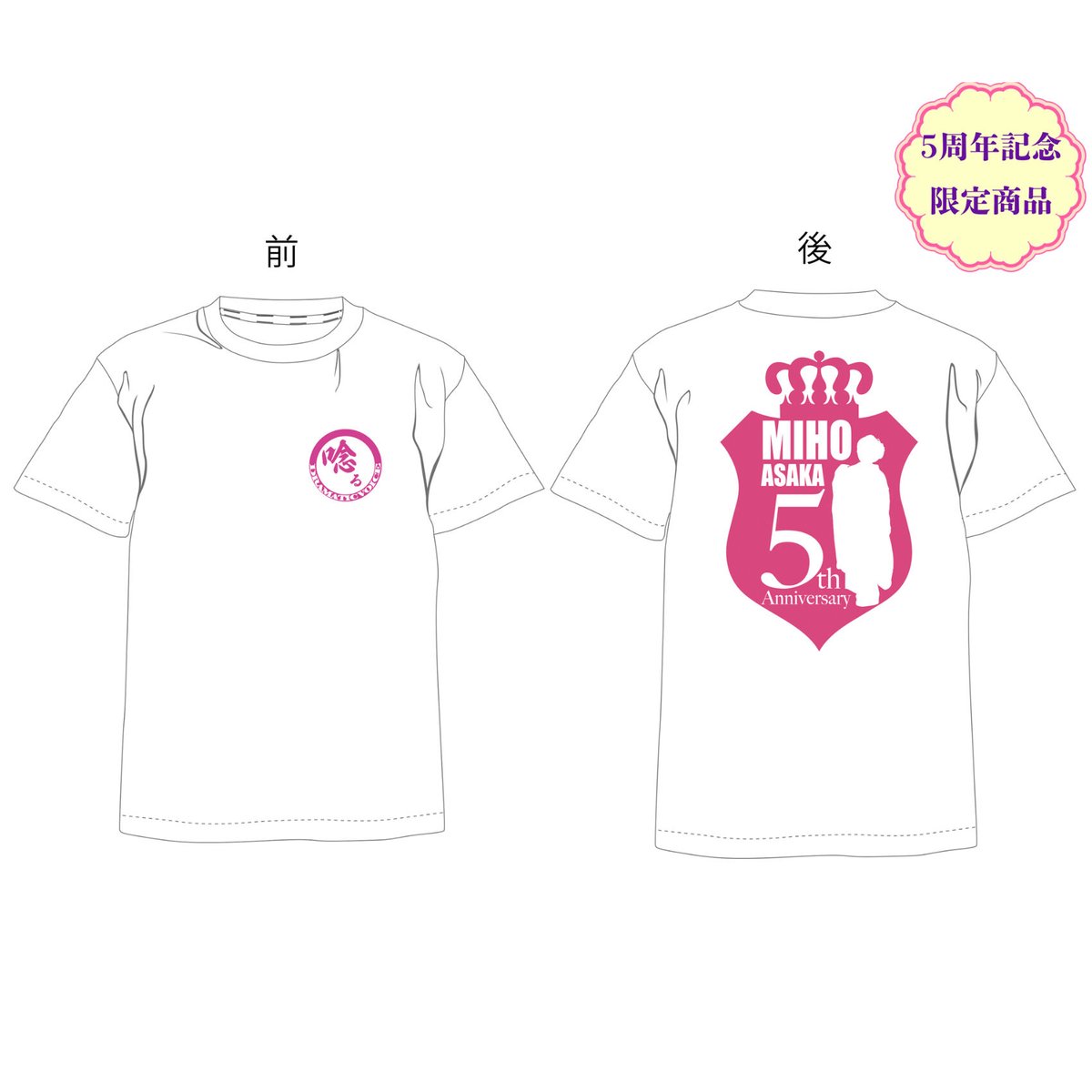 HANA Tシャツ　Mサイズ 朝花美穂 5周年記念 Tシャツ（ホワイト） | TOKUMA JAPAN STORE
