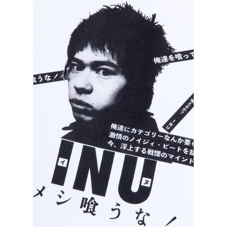 【美品】INU メシ喰うな！ オリジナル盤 Amazon.co.jp: メシ喰うな - INU: ミュージック