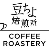 豆ちよ焙煎所
