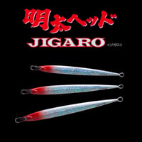 JIGARO 60g/80g/100g『明太ヘッド』