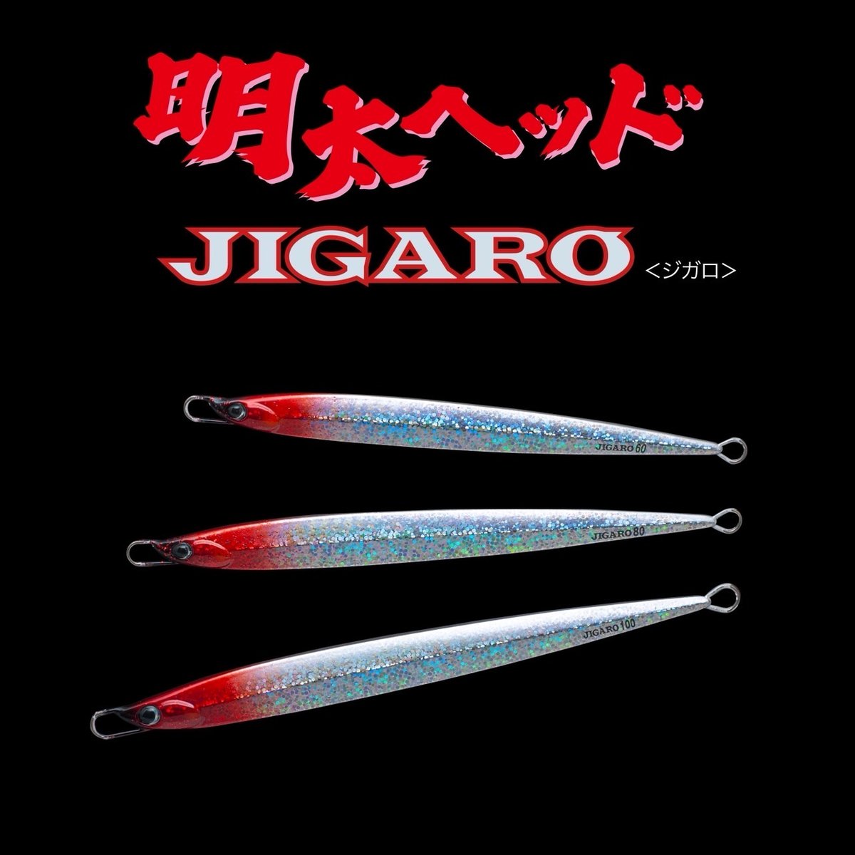 JIGARO 60g/80g/100g『明太ヘッド』 | PALMS ONLINE SHOP