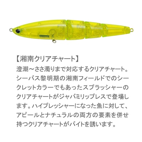 ＜WEB限定カラー＞ ジャバミリップレス135F 実績の湘南スペシャルカラー