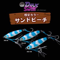 Dax Swim 55g/80g/100g『サンドビーチ』