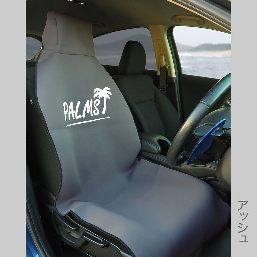けだまさま専用 ご注文品 モカ シートカバー コットン 汚れ防止 パームスシートカバープットオンタイプ | PALMS ONLINE SHOP