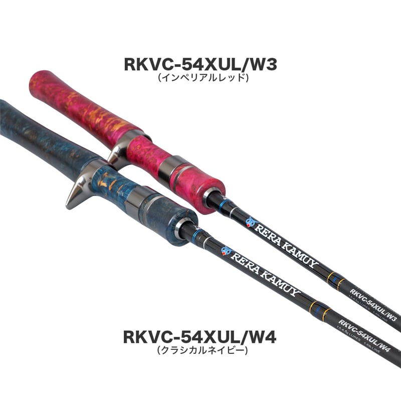 レラカムイウッドリミテッド ベイトモデル（RKVC-54XUL W4 レラカムイウッドリミテッド ベイトキャスティングモデル（RKVC