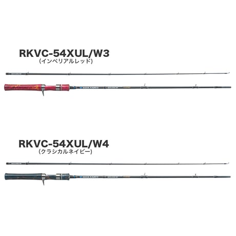 レラカムイウッドリミテッド ベイトキャスティングモデル（RKVC-54XUL W3,W4）