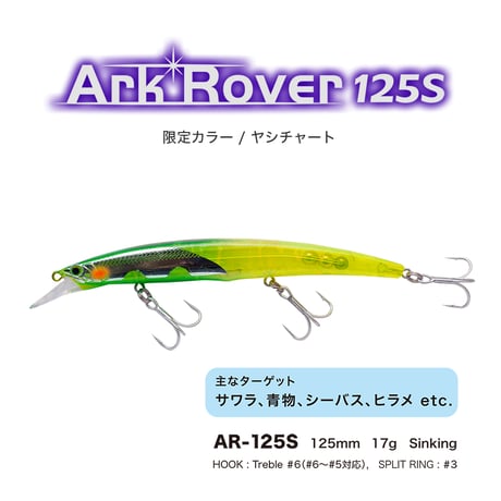 ＜WEB限定カラー＞ アークローバー125S「ヤシチャート」