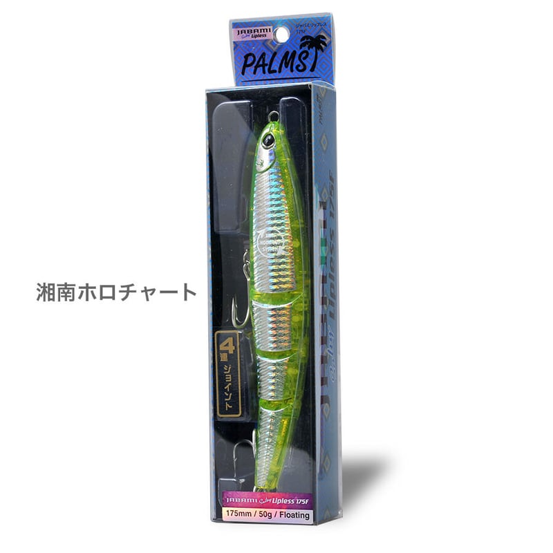 Web Shop限定カラー＞ジャバミリップレス175F 実績の湘南スペシャル