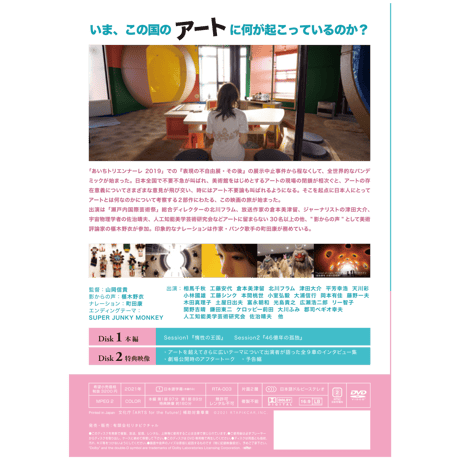 【図書館用 ライブラリー・エディション】DVD『アートなんかいらない！』（2枚組限定版）