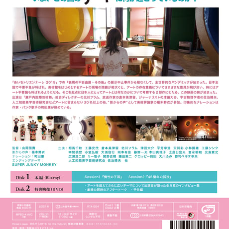 【図書館用 ライブラリー・エディション】ブルーレイ『アートなんかいらない！』（2枚組限定版）