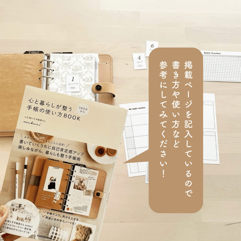 貼るだけ！バレットジャーナル2025【上半期】 | mukuri ｜心を満たす 