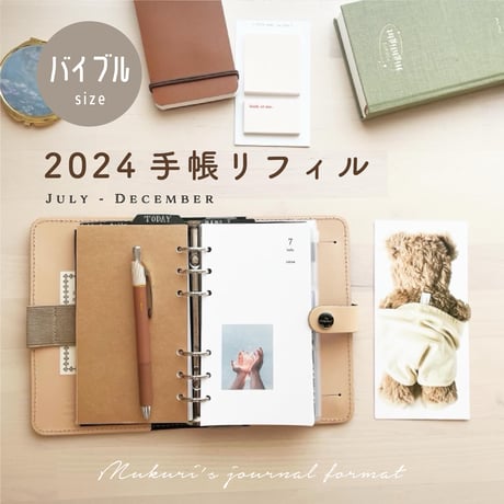 【バイブル】2024システム手帳リフィル7月 - 12月